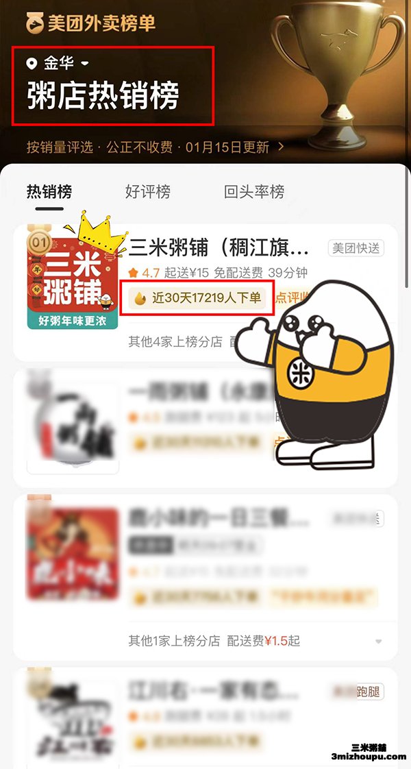 三米粥铺稠江店