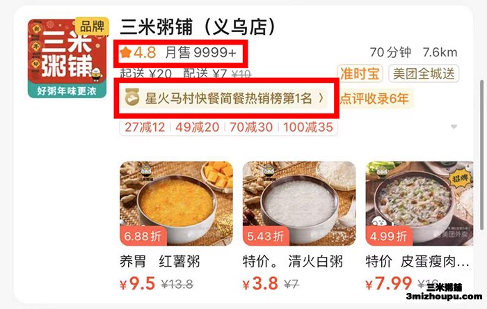三米粥铺义乌店