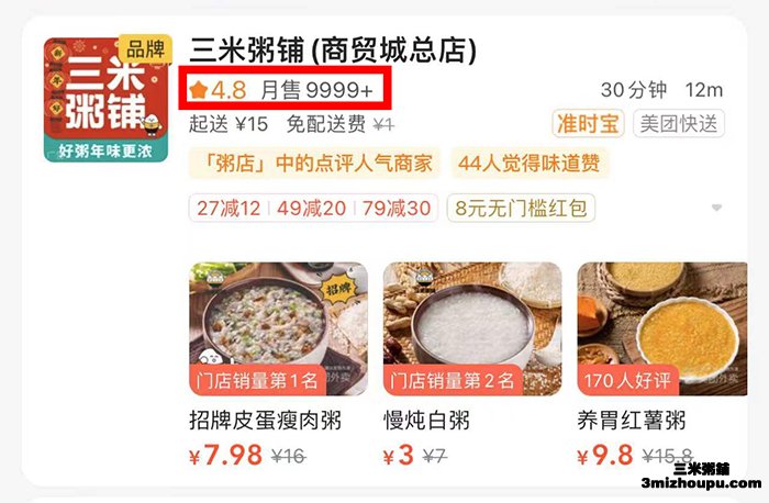 三米粥铺商贸城总店