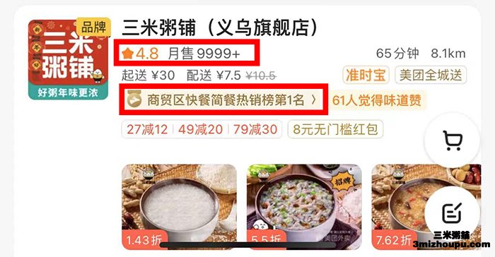 开粥店