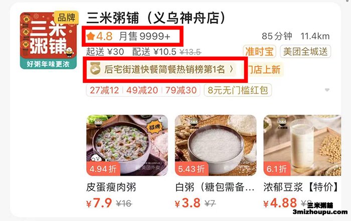 三米粥铺义乌神舟店