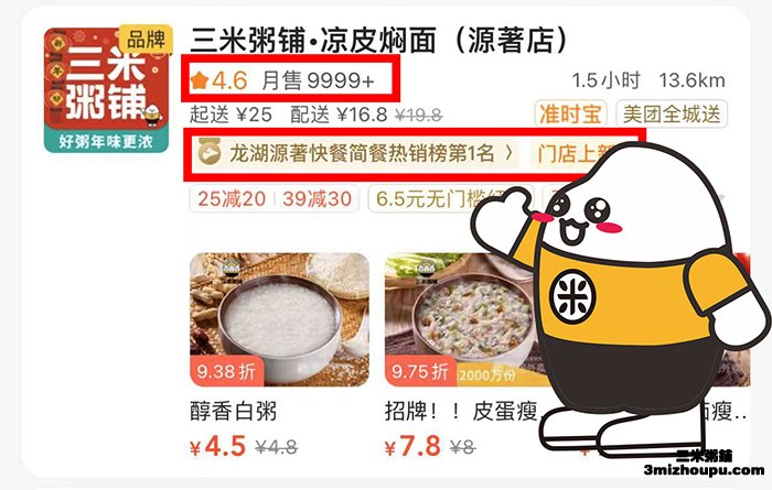三米粥铺