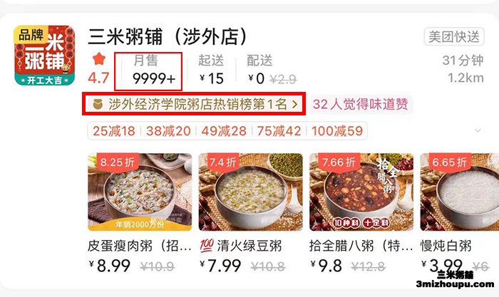 三米粥铺涉外店