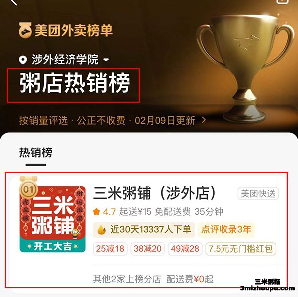 粥店热销榜三米粥铺