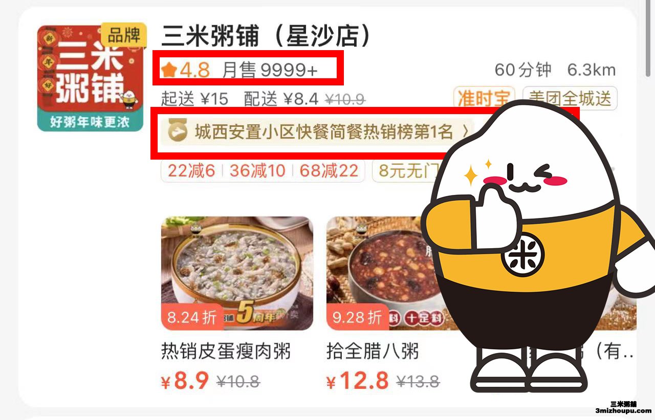 三米粥铺星沙店