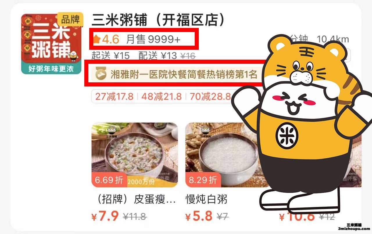 三米粥铺开福区店