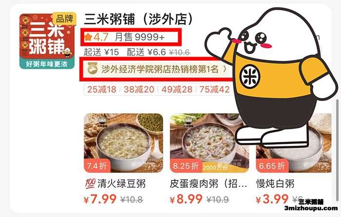 三米粥铺涉外店
