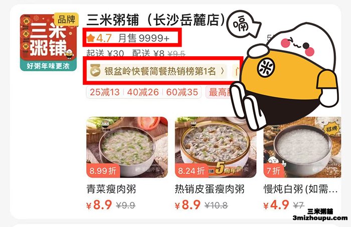 三米粥铺长沙岳麓店