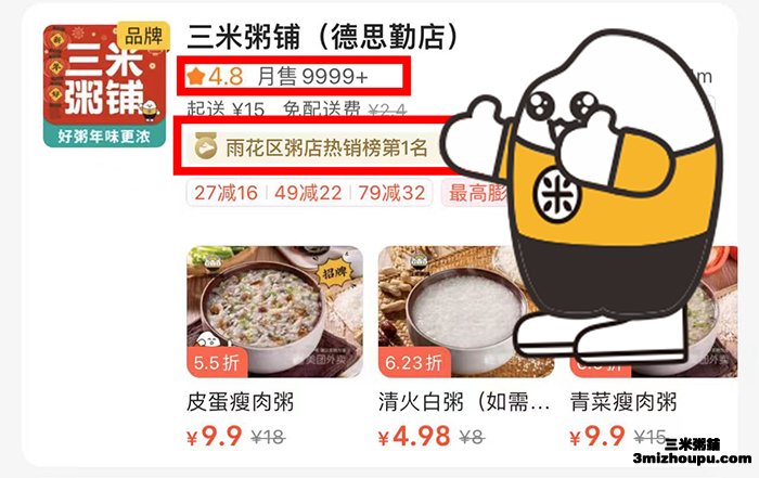 三米粥铺德思勤店