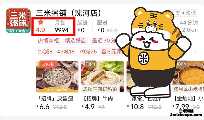 三米粥铺沈河店