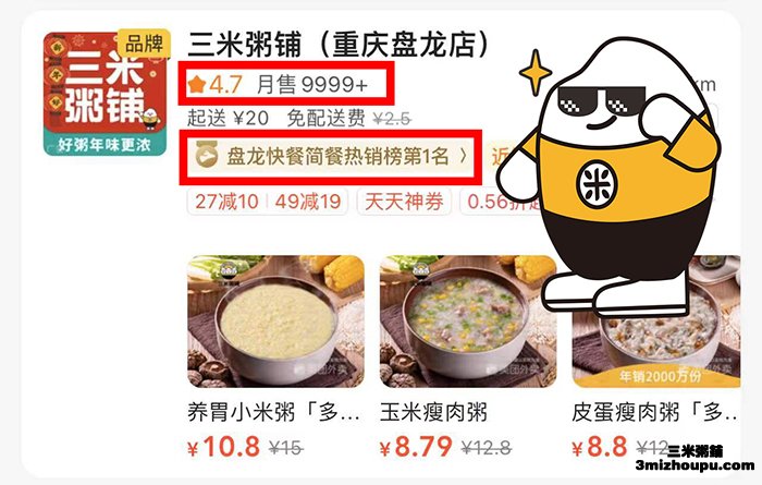 三米粥铺重庆盘龙店