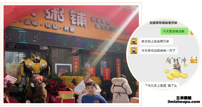 三米粥铺