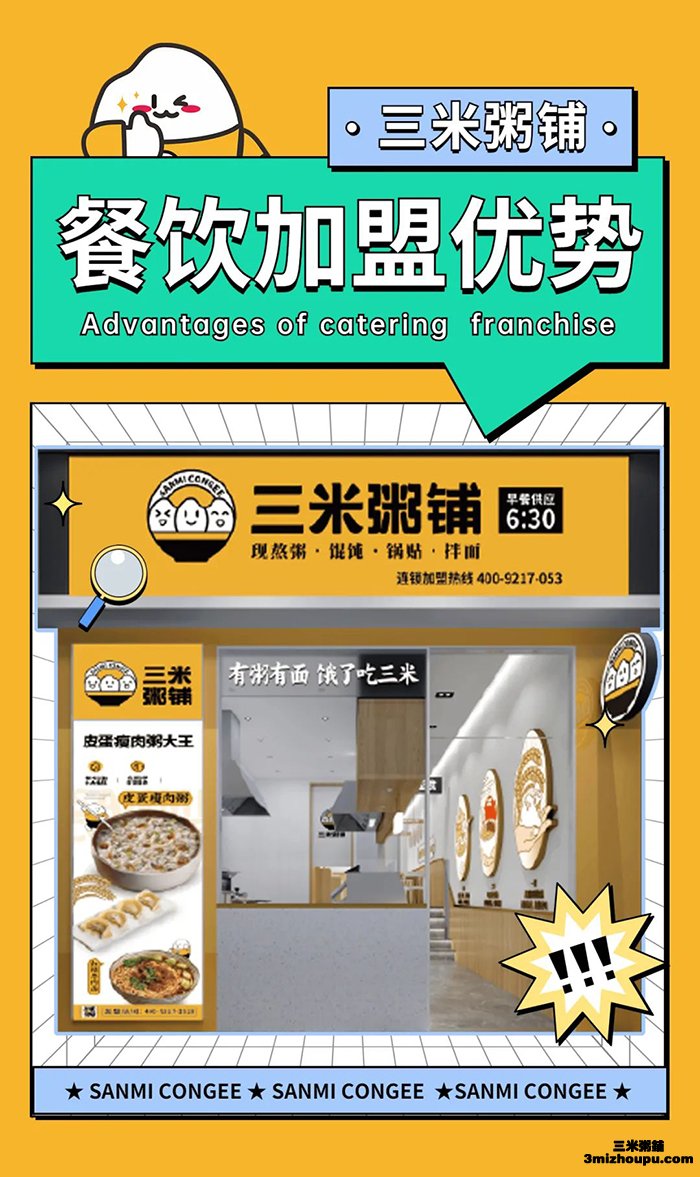 三米粥铺