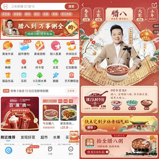 三米粥铺时令管