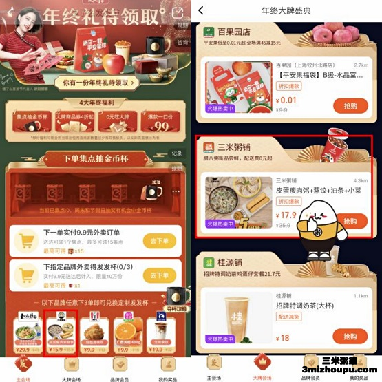 三米粥铺饿了么多个广告位