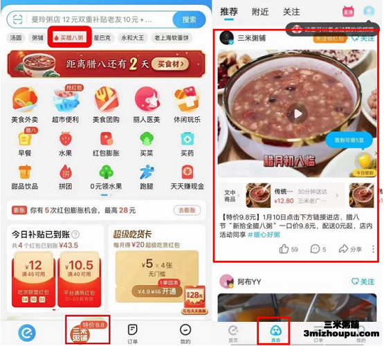 三米粥铺腊八专题视频