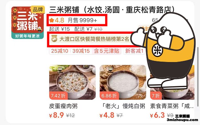 三米粥铺重庆松青路店