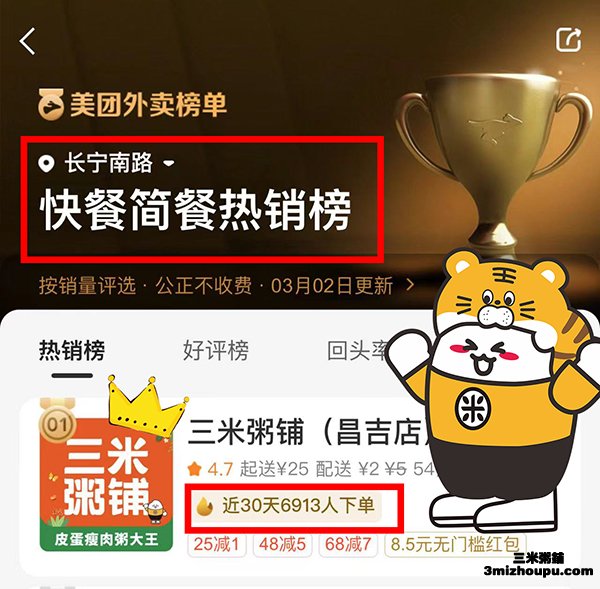 三米粥铺昌吉店