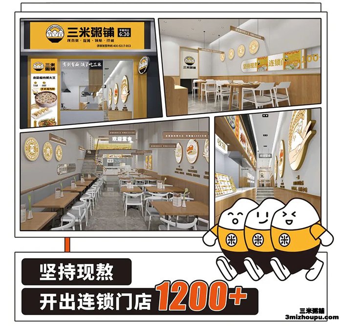 三米粥铺连锁门店