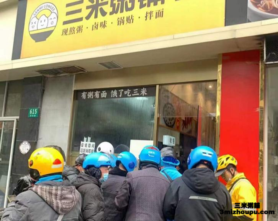 开粥店