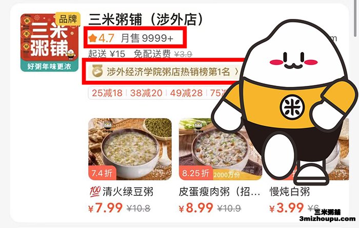 三米粥铺
