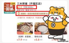 三米粥铺加盟费用不高，属于小本投资！