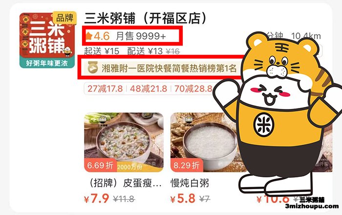 三米粥铺