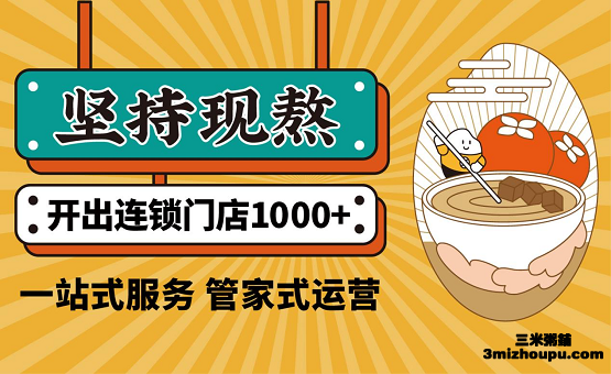 三米粥铺