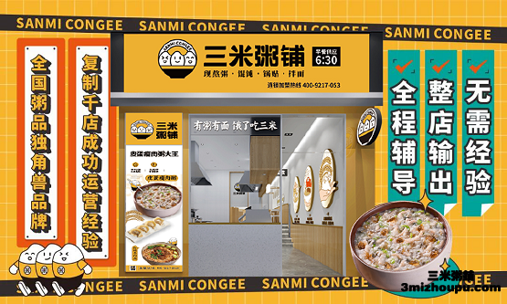 三米粥铺