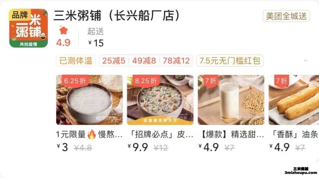 三米粥铺