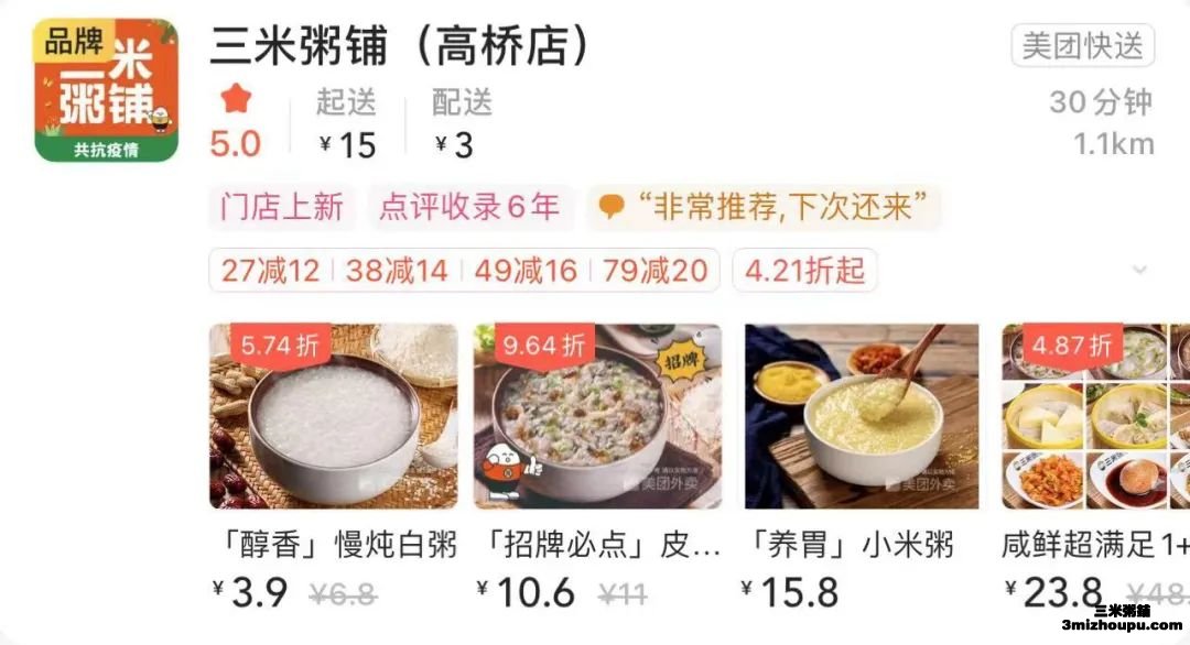 三米粥铺