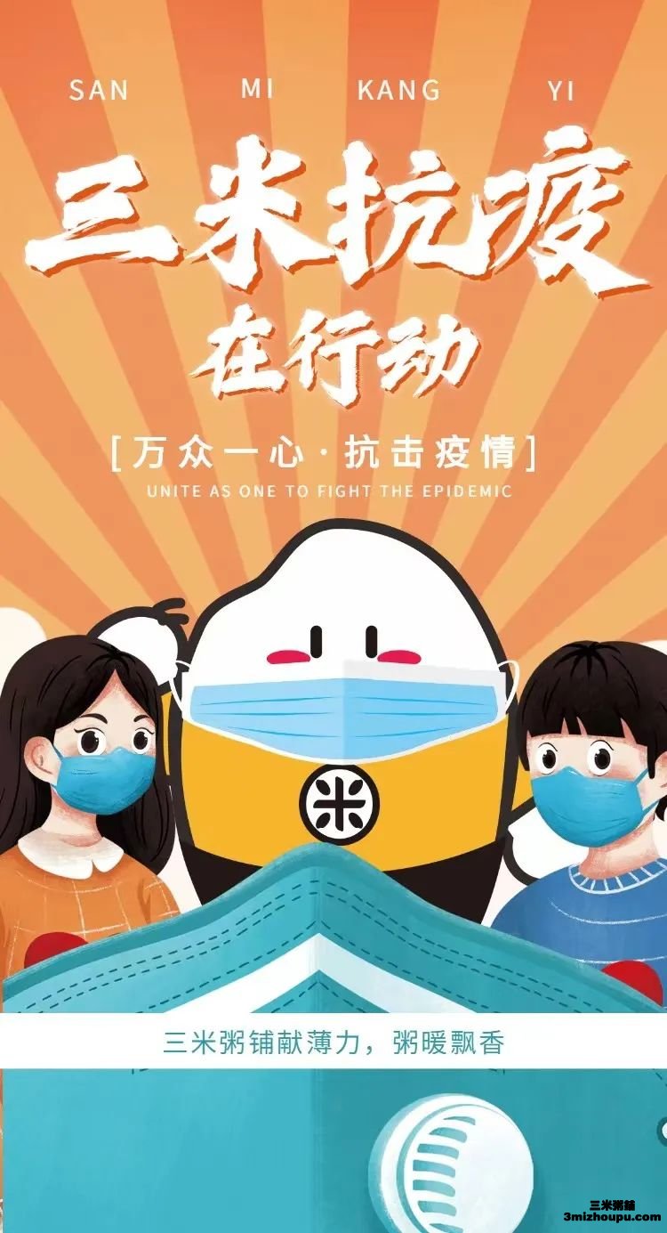 三米粥铺