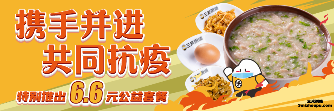 三米粥铺
