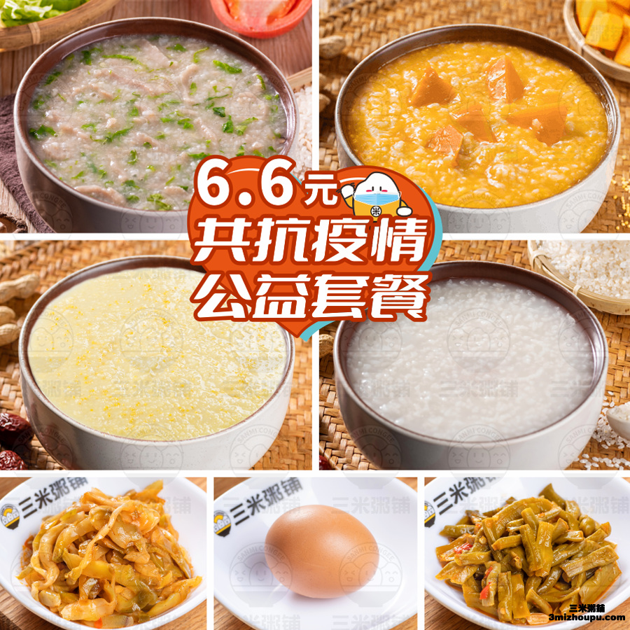 三米粥铺