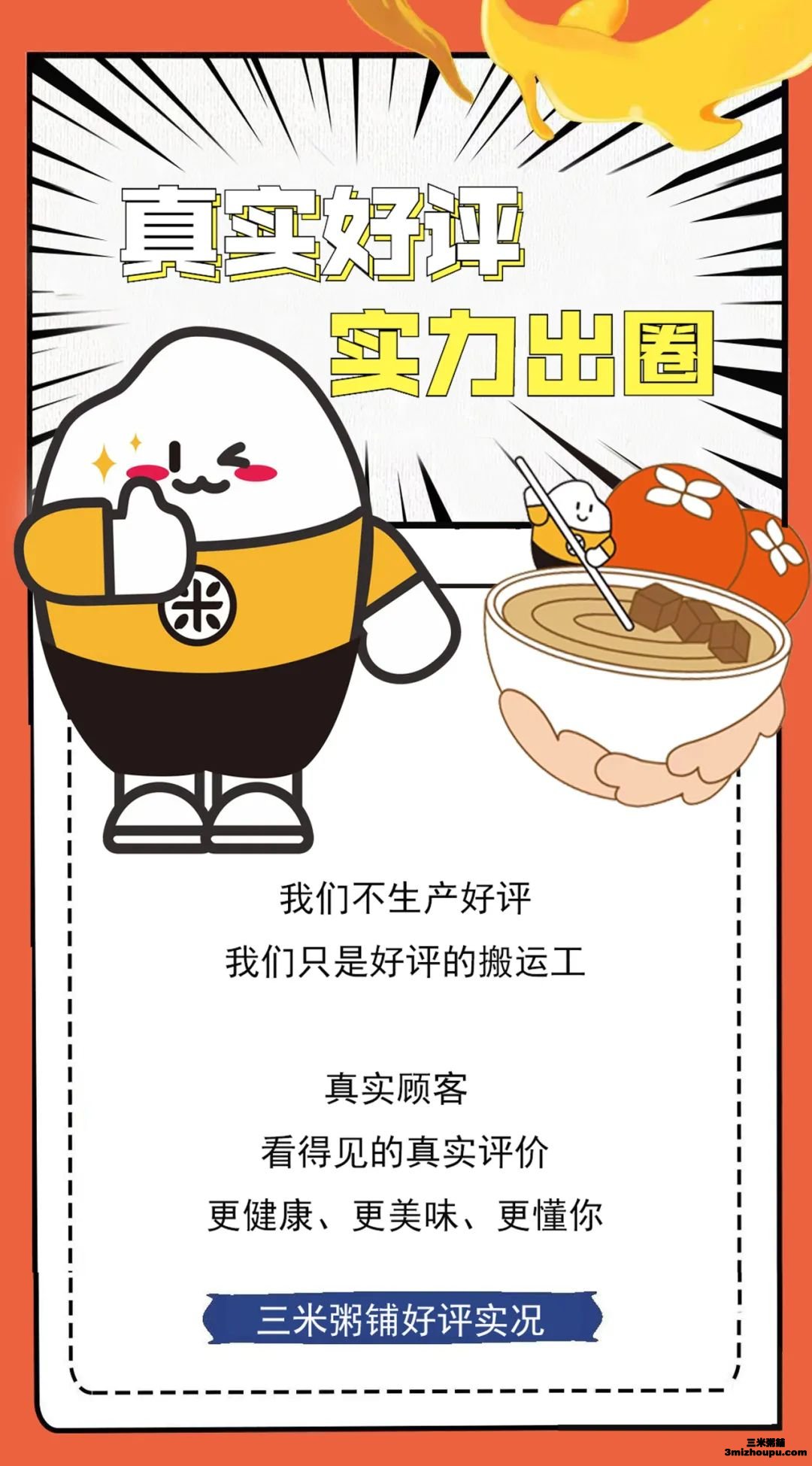 三米粥铺好评