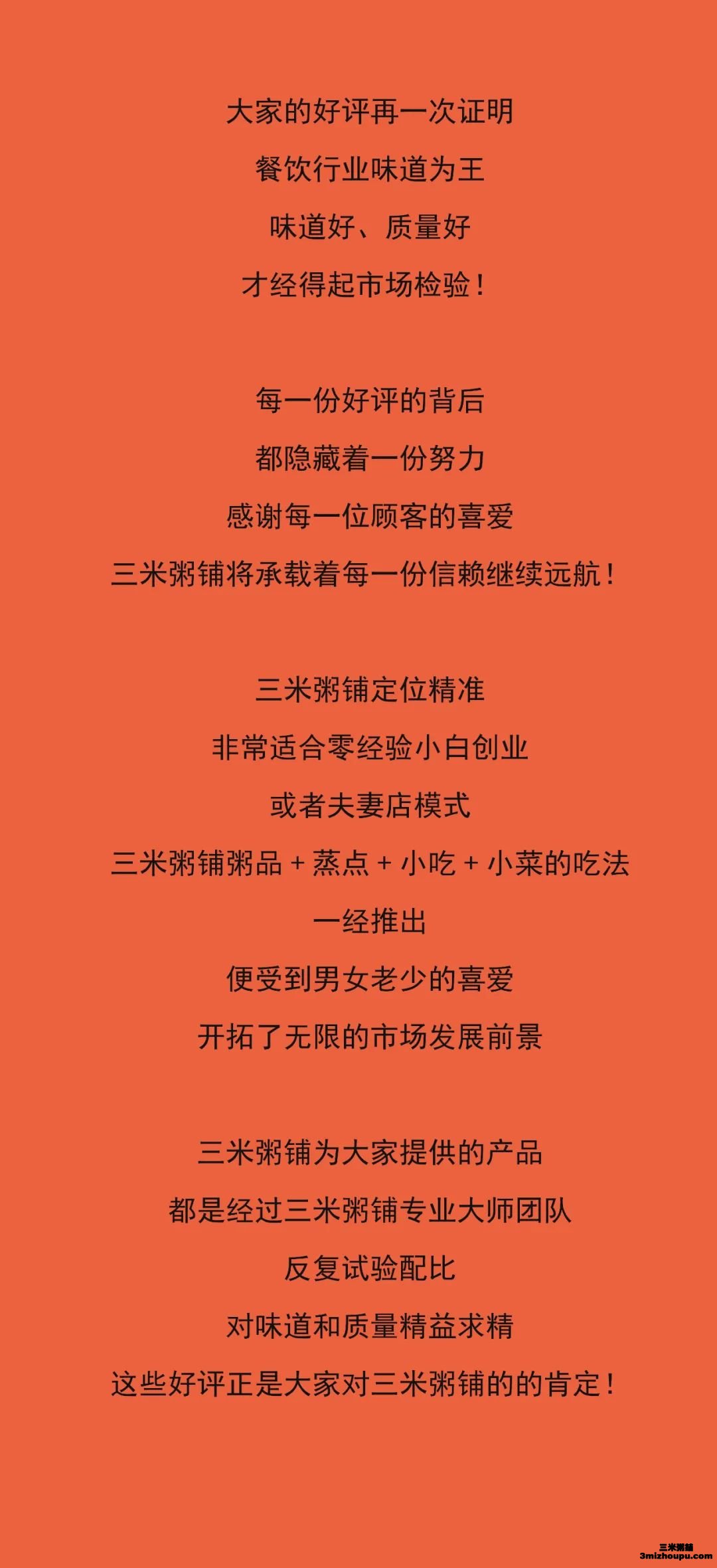 三米粥铺好评如潮