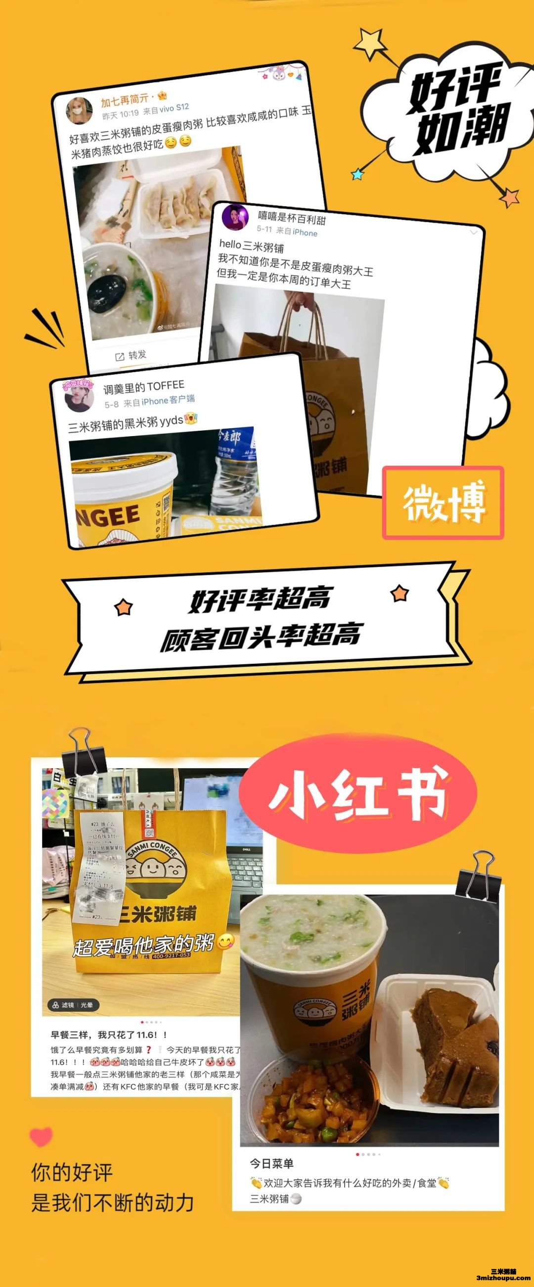 三米粥铺各平台好评