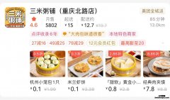 热烈庆祝三米粥铺上海重庆北路店20天时间8千多销量！