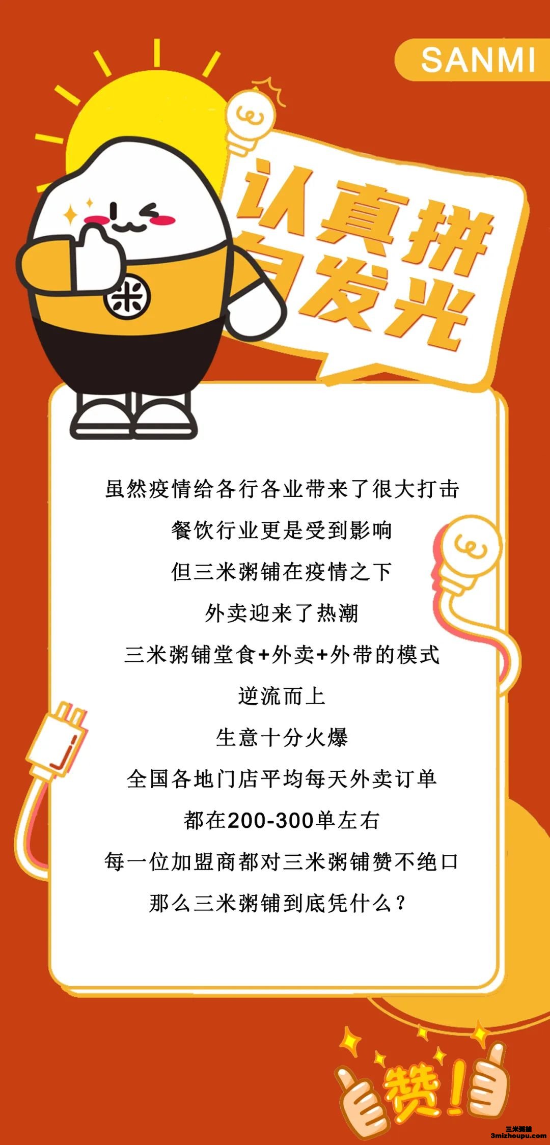 三米认真拼，自发光