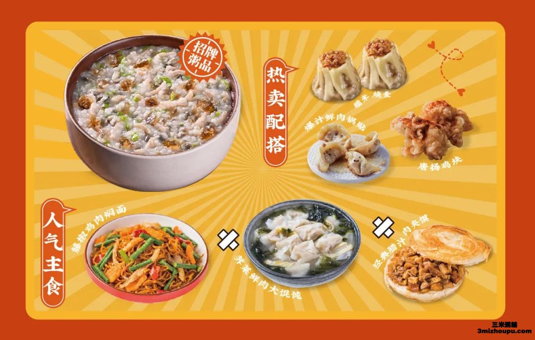三米粥铺产品
