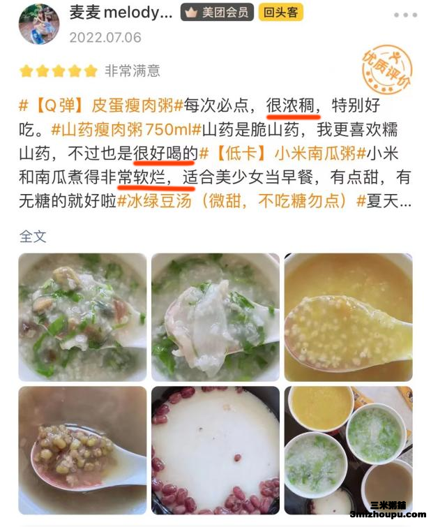 三米粥铺好评