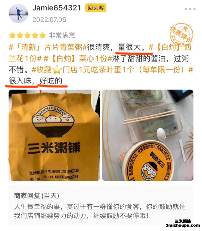三米粥铺好评