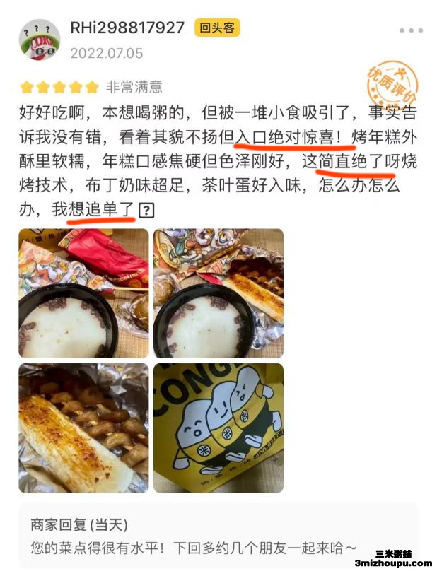三米粥铺好评