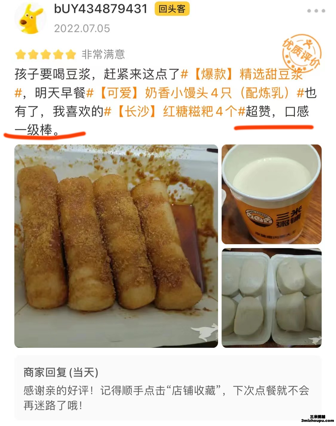 三米粥铺好评