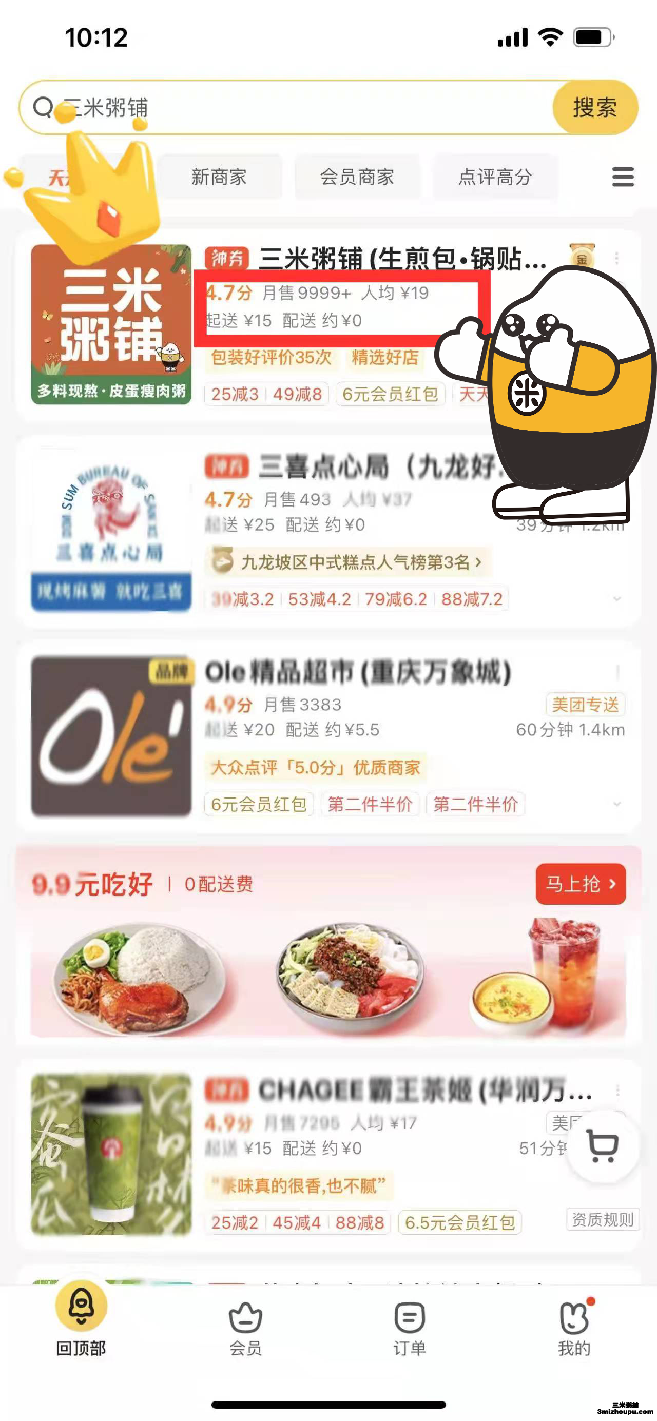 美团万单店长沙三米粥铺（西城天街店）
