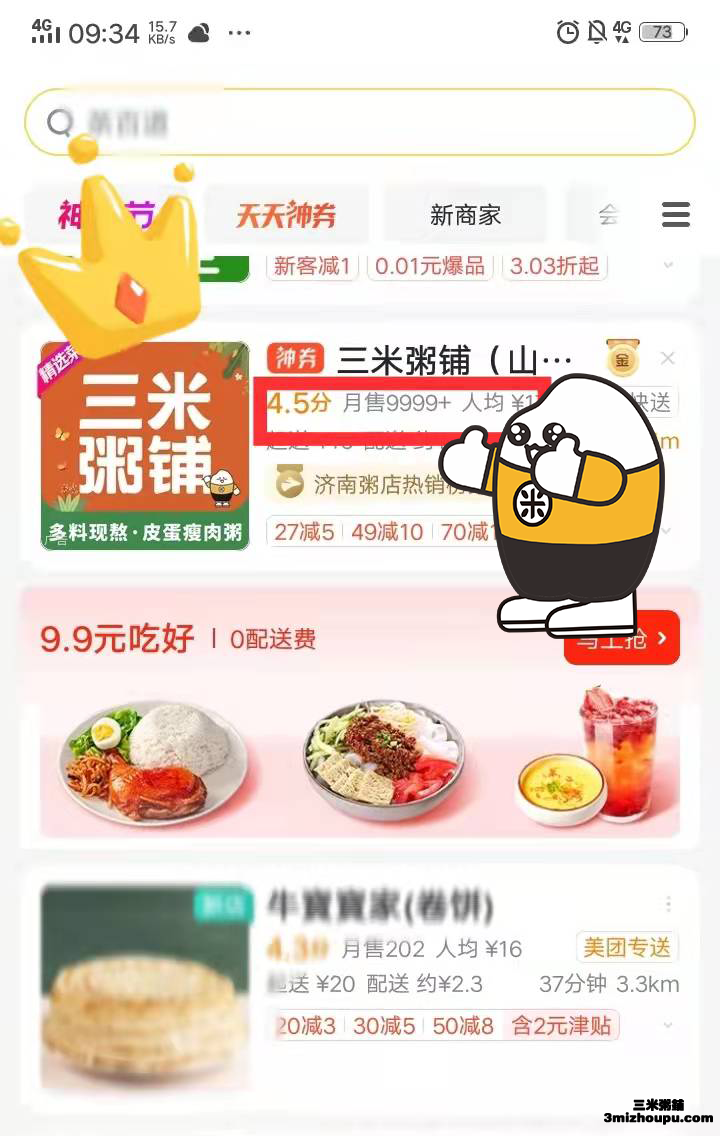 济南三米粥铺(山师店)