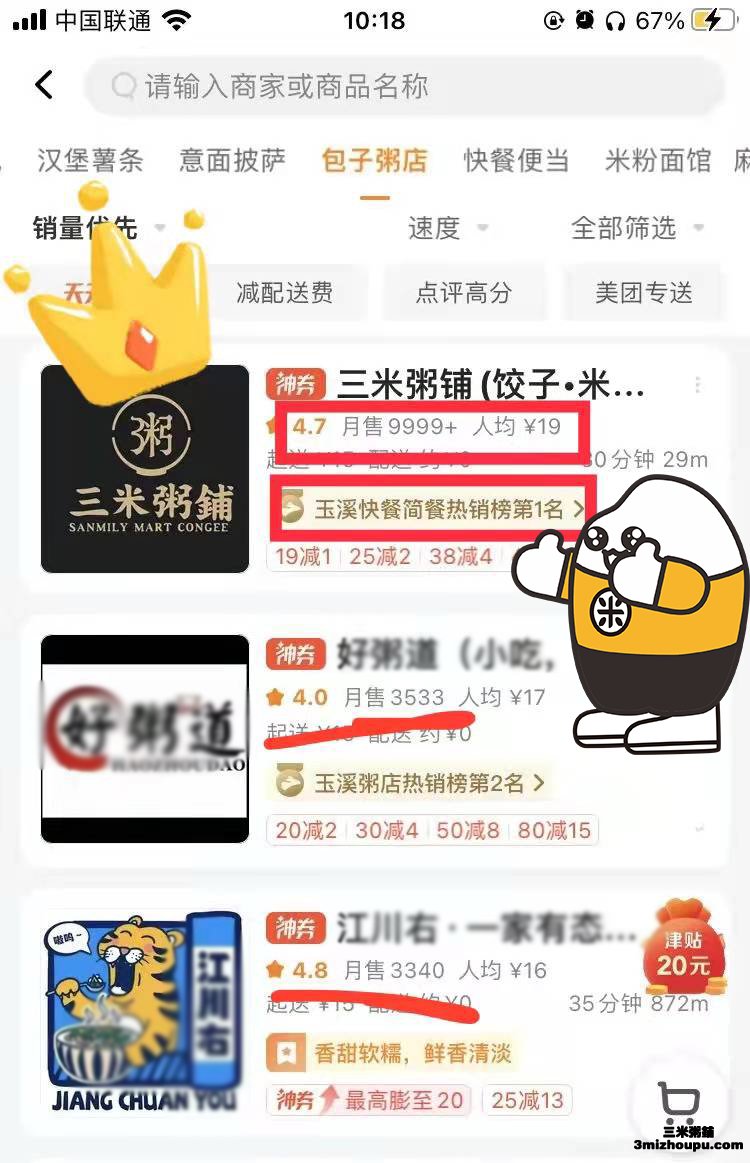 美团万单店云南玉溪三米粥铺（玉溪店）