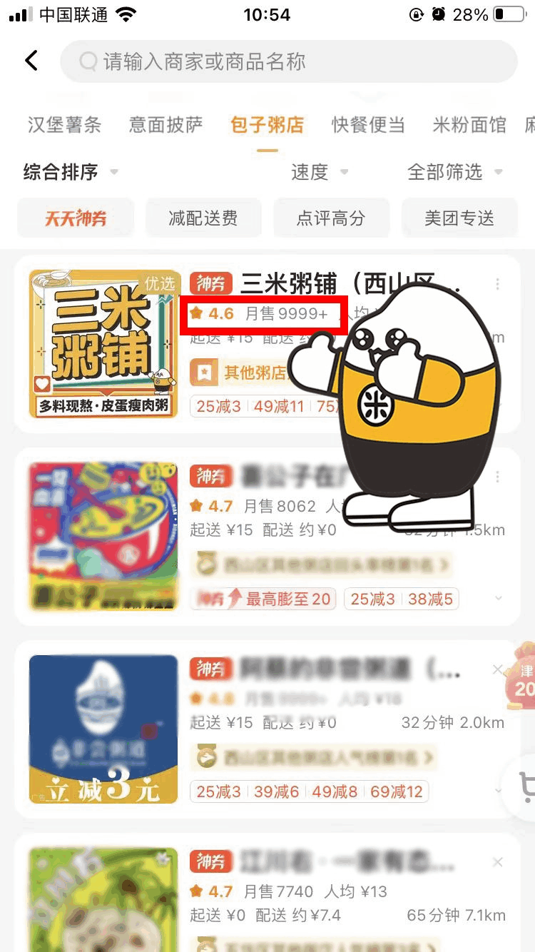 昆明三米粥铺（西山区店）喜提美团万单店
