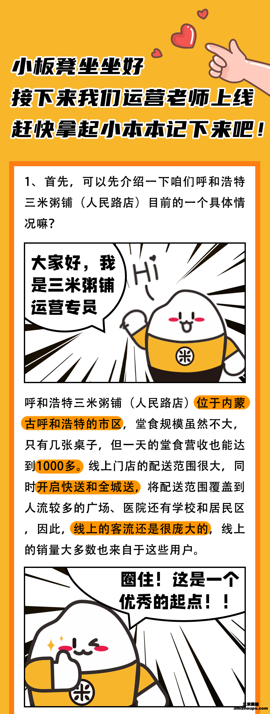 三米粥铺
