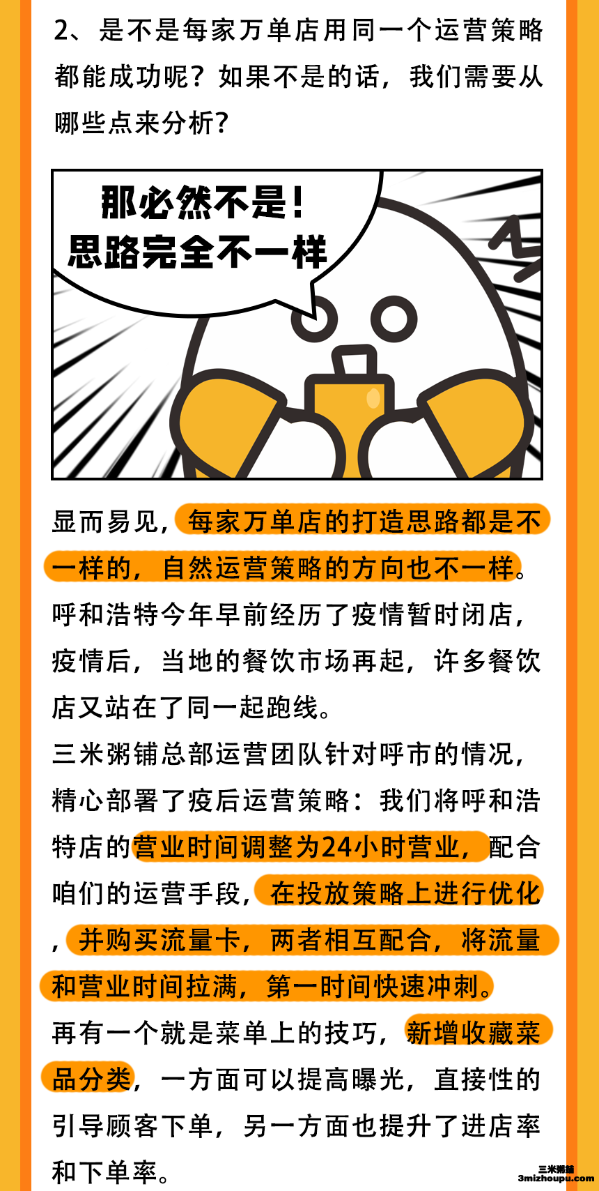 三米粥铺呼和浩特店万单经验